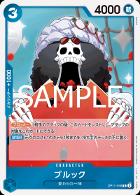 ブルック 【R】【青】【OP11-056】