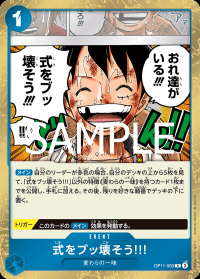 式をブッ壊そう!!! 【R】【青】【OP11-060】
