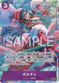 〔状態A〕ポルチェ 【SR】【パラレル】【紫】【OP07-072】