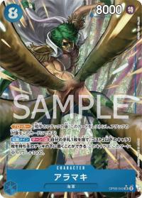 〔状態A〕アラマキ 【SR】【パラレル】【青】【OP06-043】