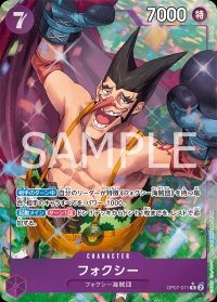 〔状態B〕フォクシー 【R】【パラレル】【紫】【OP07-071】