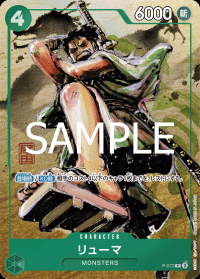 〔状態B〕リューマ 【P】【パラレル】【プロモ】【緑】【P-072】