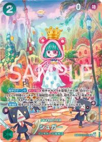 〔状態B〕シュガー 【SR】【SP】【パラレル】【緑】【OP04-024(OP06)】