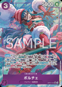 〔状態B〕ポルチェ 【SR】【パラレル】【紫】【OP07-072】