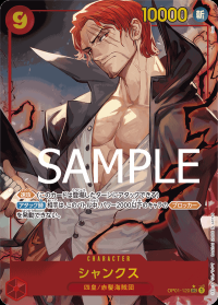 〔状態B〕シャンクス 【シークレット】【パラレル】【赤】【OP01-120（PRB01）】