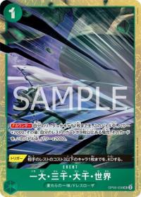 〔状態B〕一大・三千・大千・世界 【UC】【パラレル】【プロモ】【緑】【OP06-038】