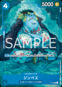 〔状態B〕ジンベエ 【プロモ】【青】【P-030】