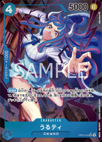 〔状態B〕うるティ 【SR】【パラレル】【青】【OP05-043】