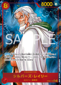 ＜特価＞〔状態A〕シルバーズ・レイリー 【シークレット】【パラレル】【赤】【OP08-118】