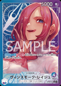 ＜特価＞〔状態A〕ヴィンスモーク・レイジュ 【リーダーパラレル】【青紫】【OP06-042】