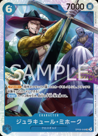 〔状態A〕ジュラキュール・ミホーク 【SR】【青】【OP09-048】