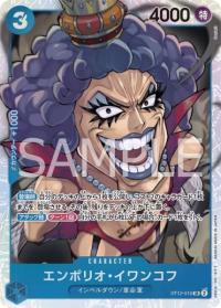 〔状態A〕エンポリオ・イワンコフ 【SR】【青】【ST12-010】
