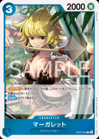 マーガレット 【R】【青】【OP07-054】