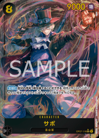 〔状態A〕サボ 【シークレット】【パラレル】【黒】【OP07-118】