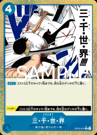 〔状態B〕三・千・世・界 【R】【フォイル】【青】【OP03-057（PRB01）】