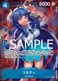 〔状態B〕うるティ 【SR】【パラレル】【青】【OP05-043（PRB01）】