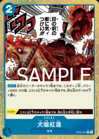 〔状態B〕犬噛紅蓮 【R】【フォイル】【青】【OP05-057（PRB01）】