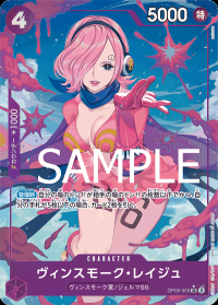 〔状態A〕ヴィンスモーク・レイジュ【SR】【パラレル】【紫】【OP06-069（PRB01）】