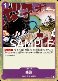 〔状態B〕熱息 【C】【フォイル】【紫】【ST04-016（PRB01）】