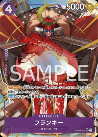 〔状態B〕フランキー 【SR】【パラレル】【紫】【OP09-072】
